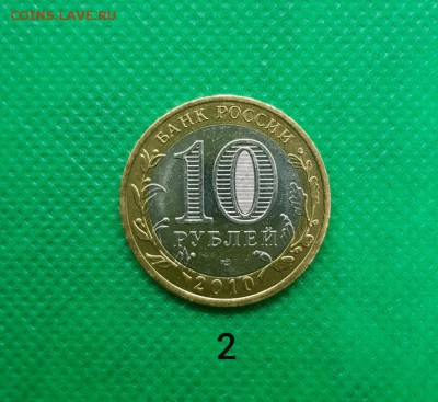 10 рублей ЯНАО - 12500р. - 20181114_215502