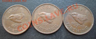 Британия, 1950-52 гг, набор фартингов, до 24.05 в 21-00 мск - 1950-52 фарт