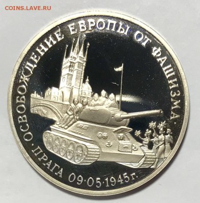 3рубля 1995 Прага. До 20.11.18 в 22.00 мск - 4AAC2840-453B-4889-A5C4-8E111FDDCCA1