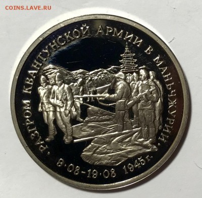 3 рубля 1995 Маньчжурия До 20.11.18 в 22.00 МСК - 27F4BB18-A871-4F05-823F-DD9AA914F890