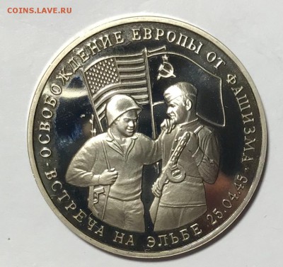 3 рубля 1995 встреча на Эльбе До 20.11.18 в 22.00 мск - 2691C4F6-7096-4080-A04B-DE95D6093F07