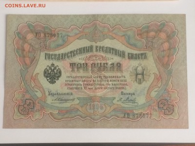 3;5;10 рублей Царской России - до 22.11.2018.21.50 - IMG_6129