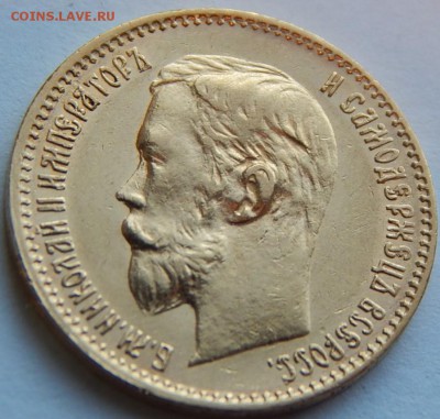 5 рублей 1900 ФЗ, до 21:00 22.11.18 - 22.JPG