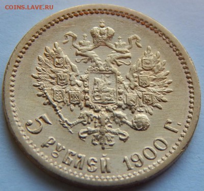 5 рублей 1900 ФЗ, до 21:00 22.11.18 - 21.JPG