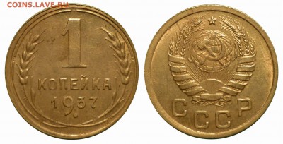 1 коп 1937 1.1А(№40) до18.11.2018 в 22-00 МВ - 37f5m