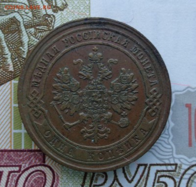 1 копейка 1872 г. ЕМ. 18.11.2018. 22-00 мск. - DSC02281.JPG