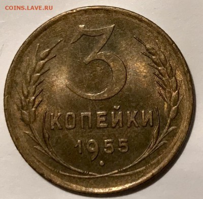 3 копейки 1955. Штемпельный блеск До 21.11.18 в 22.00 мск - 847342F8-272C-41FB-8308-DF74AC81EA37