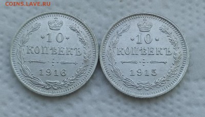 10 копеек 1915 и 1916 г.    16.11.2018 в 22-00 мск - IMG_20181116_101805