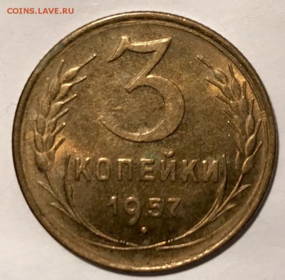 3 копейки 1957. Штемпельный блеск До 21.11.18 в 22.00 мск - AEB5E076-6014-46A0-B8AD-0DE898EA7D09