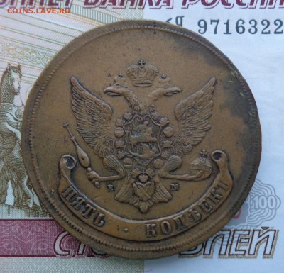 Пять копеек 1757 г. "ЕМ". Новодел. - DSC02285.JPG