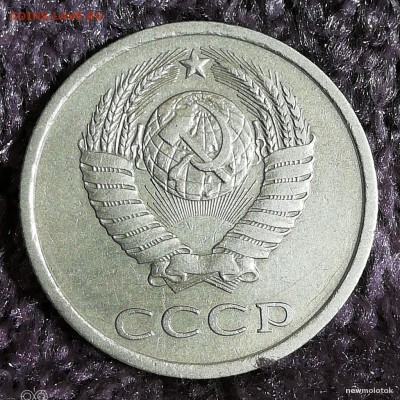20 копеек 1978 года штемпель 3 коп. - 8