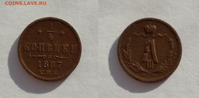 4 копейки 1887. До 20.11. в 22-00 МСК - 1887