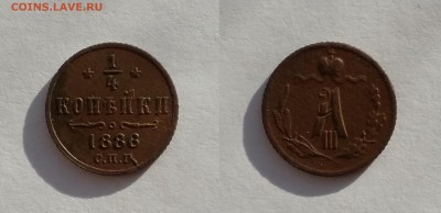 4 копейки 1886. До 20.11. в 22-00 МСК - 1886