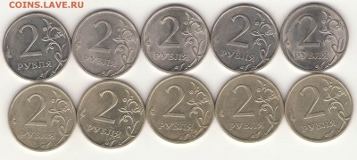 2 рубля 2009-10г. Редкие и нечастые разновиды ММД,СПМД до 21 - 2.JPG
