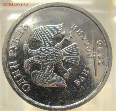 опознать 1 руб 2009 ммд - IMG_7624.JPG
