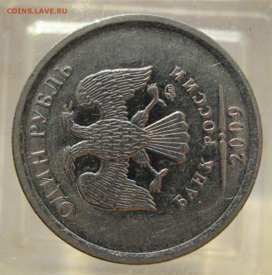 опознать 1 руб 2009 ммд - IMG_7629.JPG