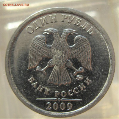 опознать 1 руб 2009 ммд - IMG_7634.JPG