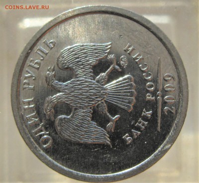 опознать 1 руб 2009 ммд - IMG_7640.JPG