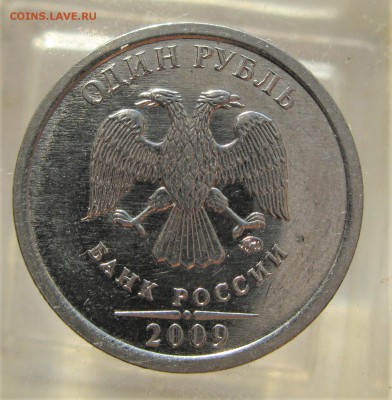 опознать 1 руб 2009 ммд - IMG_7638.JPG