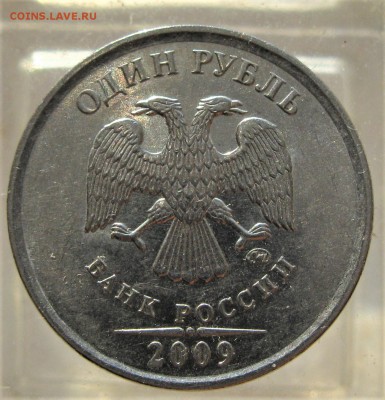 опознать 1 руб 2009 ммд - IMG_7649.JPG