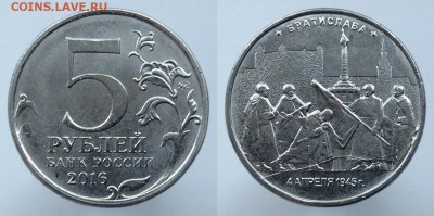 5 рублей 2016 Братислава полный раскол штемпеля - братислава раскол