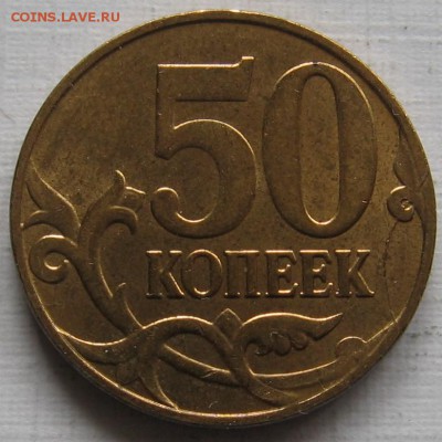 5 полных расколов на реверсе 50 копеек М - до 19.11 в 22.00 - 011.JPG