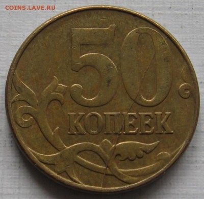5 полных расколов на реверсе 50 копеек М - до 19.11 в 22.00 - 015.JPG