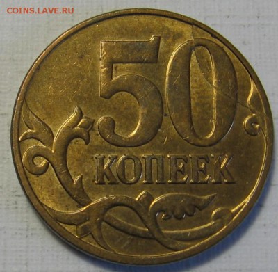 5 полных расколов на реверсе 50 копеек М - до 19.11 в 22.00 - 040.JPG