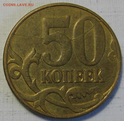5 полных расколов на реверсе 50 копеек М - до 19.11 в 22.00 - 021.JPG