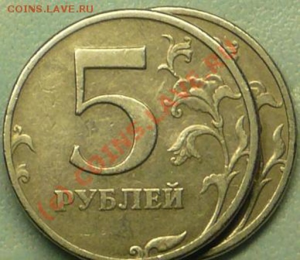 5 рублей 1997г. СПМД.  шт. 2.3 ??? - P1040936.JPG