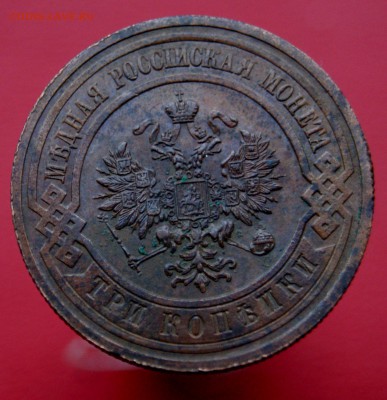 3 Копейки 1914 XF до 17.11.18 в 22.00 - DSC07561.JPG