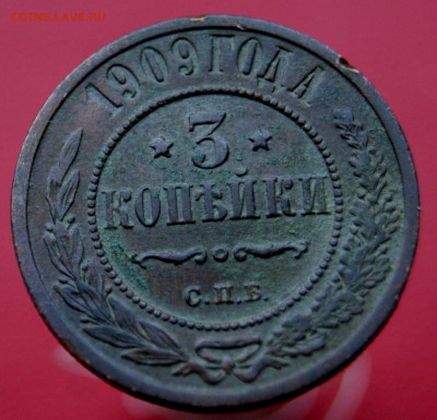 3 Копейки 1909 до 17.11.18 в 22.00 - DSC07543.JPG
