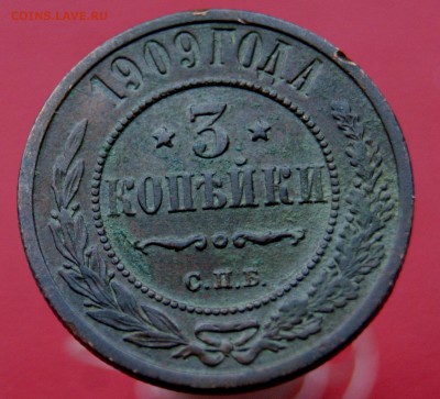 3 Копейки 1909 до 17.11.18 в 22.00 - DSC07542.JPG
