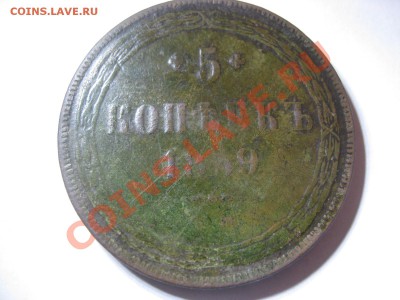 3 копейки 1859 - IMG_3463.JPG