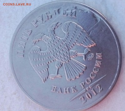 5 рублей 2012, засорение - IMG_20181116_123455_931