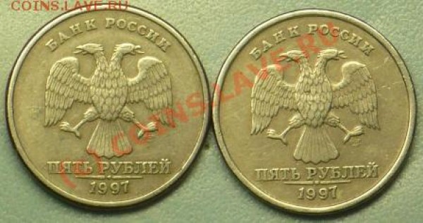 5 рублей 1997г. СПМД.  шт. 2.3 ??? - P1040932.JPG