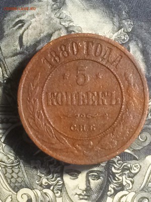 5 копеек 1874 ем;1877 спб;1880 спб - до 22.11.2018.21.50 - IMG_6079