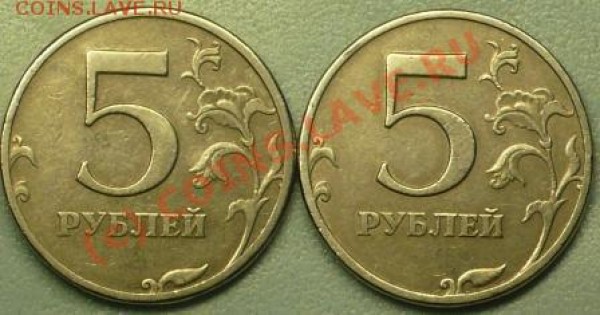 5 рублей 1997г. СПМД.  шт. 2.3 ??? - P1040929.JPG