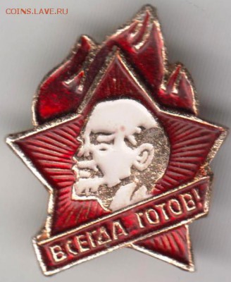 Всегда готов! до 22.11.18 г. в 23.00 - 016