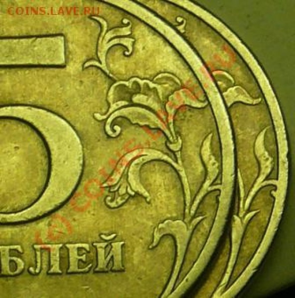 5 рублей 1997г. СПМД.  шт. 2.3 ??? - P1040928.JPG