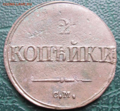 2 Копейки 1839 г. окон. 21.11.2018 г. 22-00 МСК. - 11111
