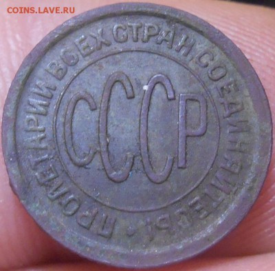 Пол копеечки 1925 года. окончание 18.11.2018 года в 22 ч 00 - RSCN9967.JPG