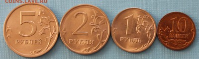 5р, 2р, 1р и 10 коп России 2010 СПМД, до 20.11.2018 - 2010 2.JPG