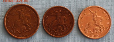 50 коп. СПМД, 10 и 5 коп ММД 2003, до 20.11.2018 - 2003.JPG