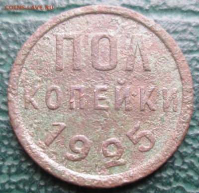 Пол Копейки 1925 г. окон. 21.11.2018 г. 22-00 МСК. - 11111111111