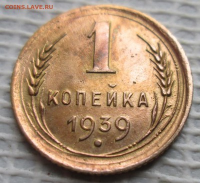 Копейка 1939 г. окон. 21.11.2018 г. 22-00 МСК. - 33333333333