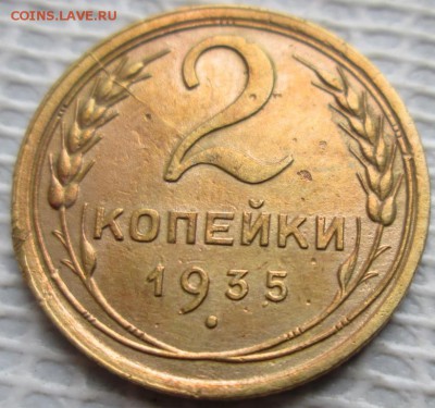 2 Копейки 1935 г. н.т. окон. 21.11.2018 г. 22-00 МСК. - 111111111111