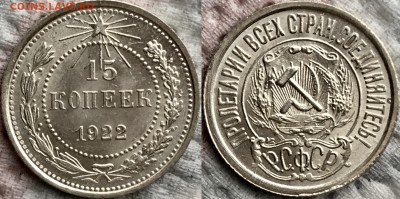 15 копеек 1922 UNC - image