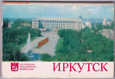 Иркутск комплект открыток 1987 г.  до 22.11.18 г. в 23.00 - 003