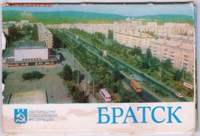 Братск комплект открыток 1986 г. до 22.11.18 г. в 23.00 - 008
